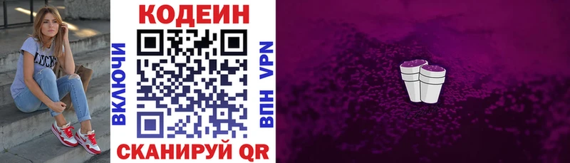Кодеин Purple Drank  Кириши 